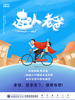 简约大气父亲节节日宣传海报