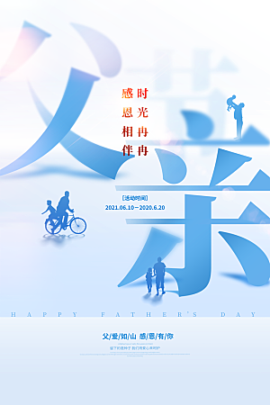 简约大气父亲节节日宣传海报