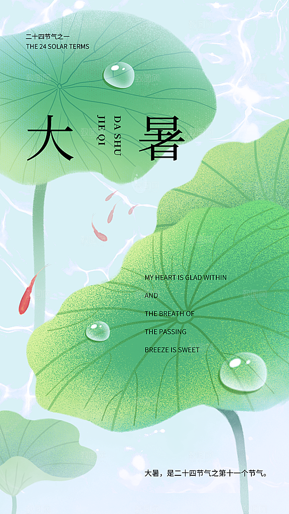 传统节气大暑宣传海报