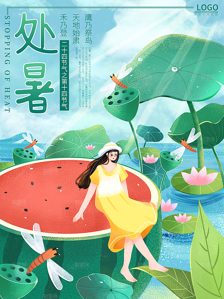 简约大气处暑节气宣传海报