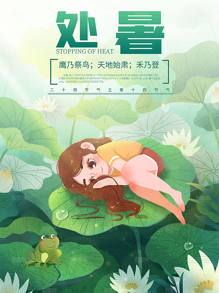 简约大气处暑节气宣传海报