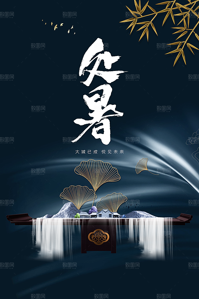 处暑节气传统海报
