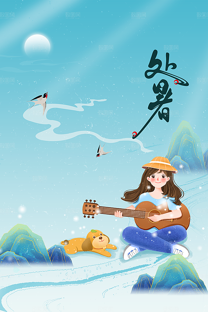 处暑节气传统海报