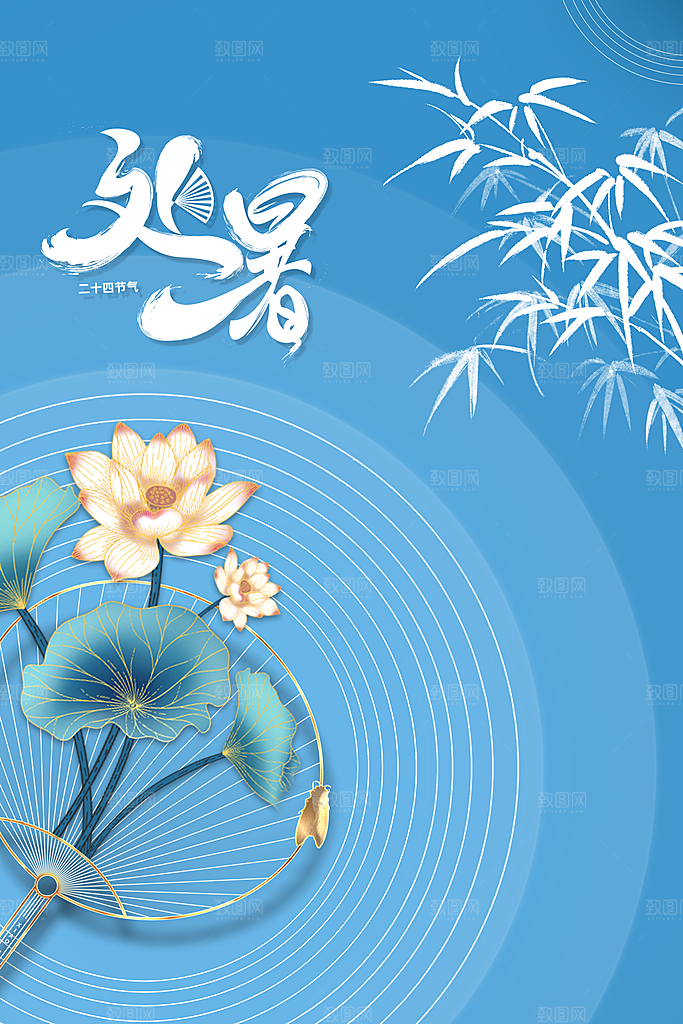 处暑节气传统海报