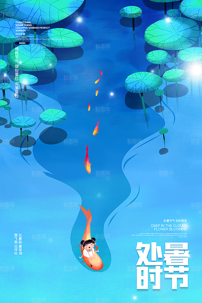 简约大气处暑节气宣传海报