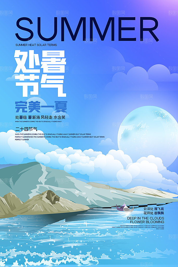 简约大气处暑节气宣传海报