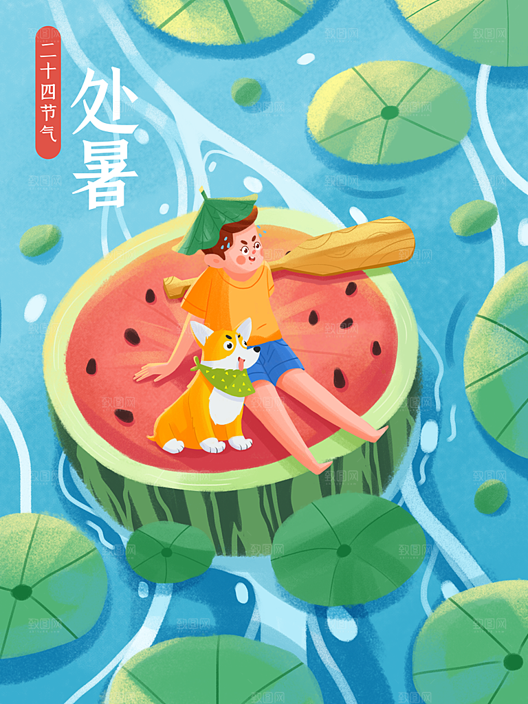 简约大气处暑节气宣传海报