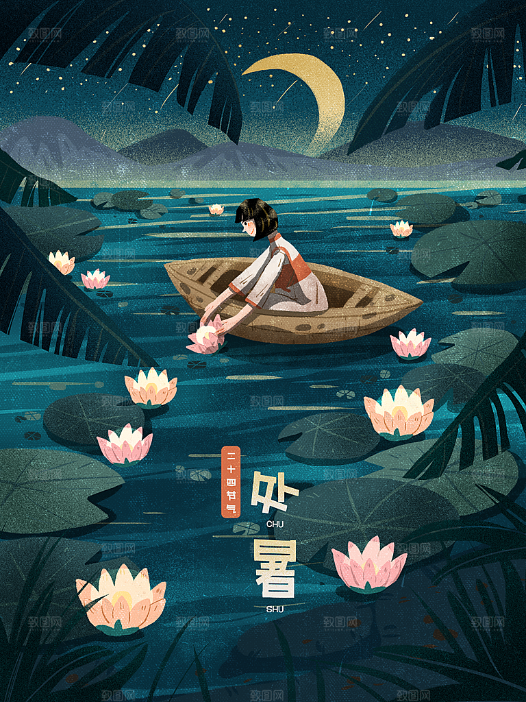 简约大气处暑节气宣传海报