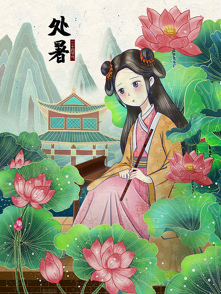 传统节气处暑宣传海报