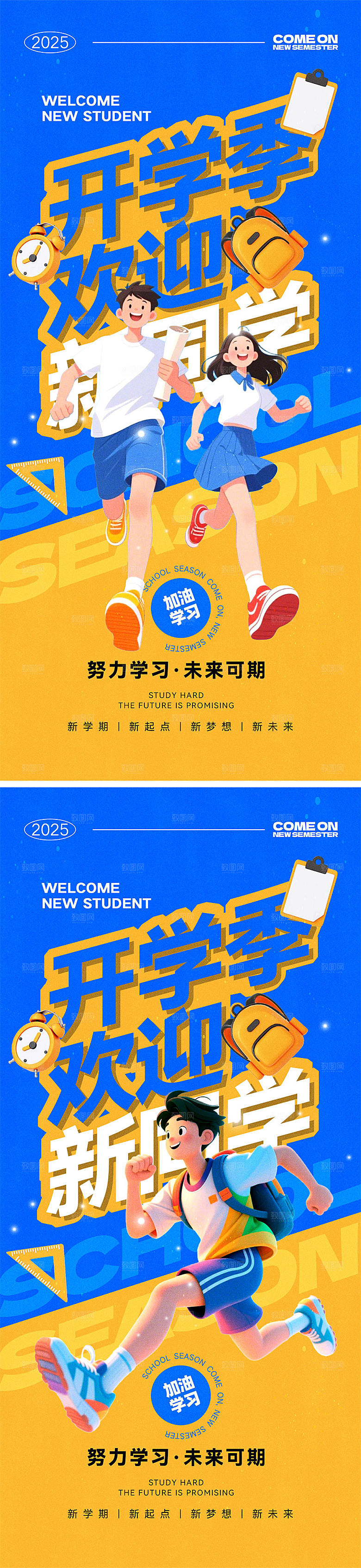 开学季新学期宣传海报