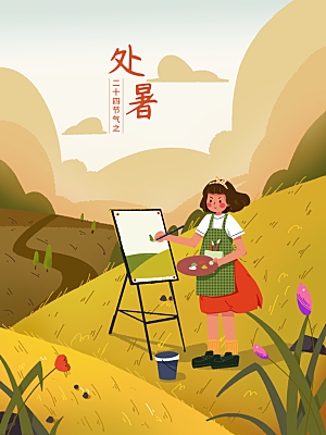 传统节气处暑宣传海报