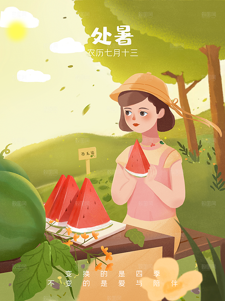 简约大气处暑节气宣传海报