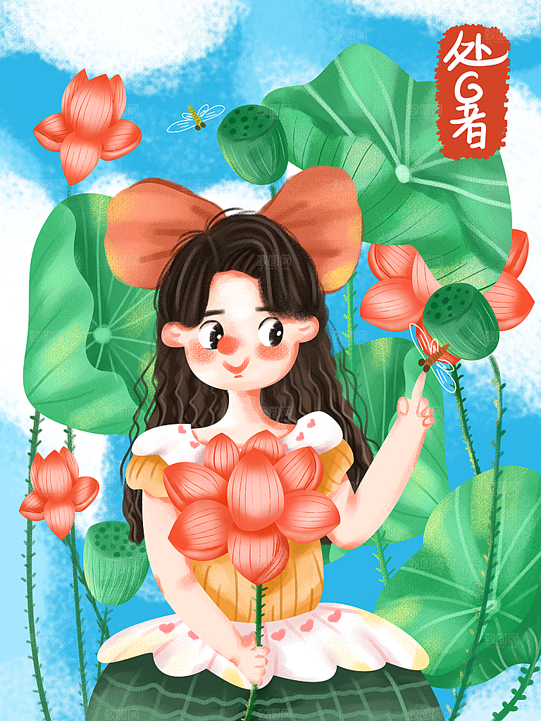 简约大气处暑节气宣传海报