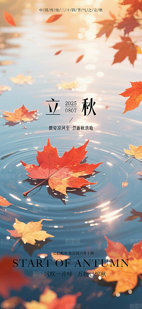 简约大气立秋节气海报