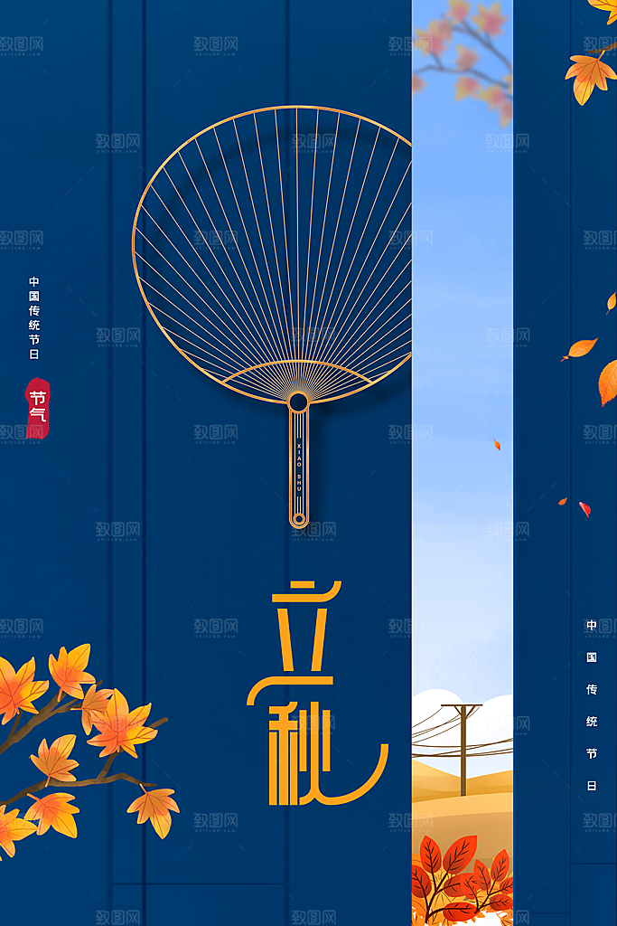 立秋节气传统海报