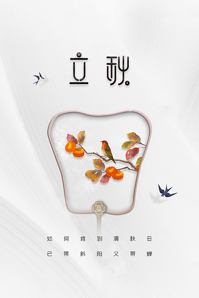 立秋节气传统海报