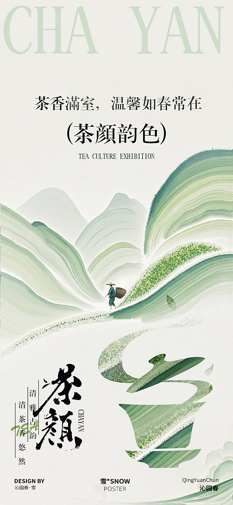 茶道文化海报设计