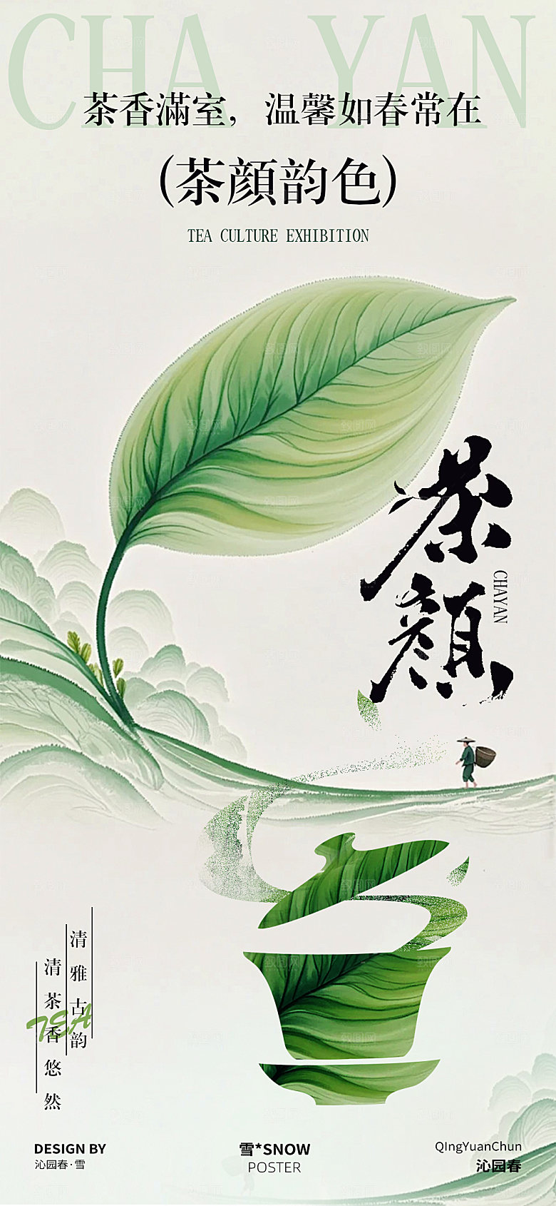 茶道文化海报设计