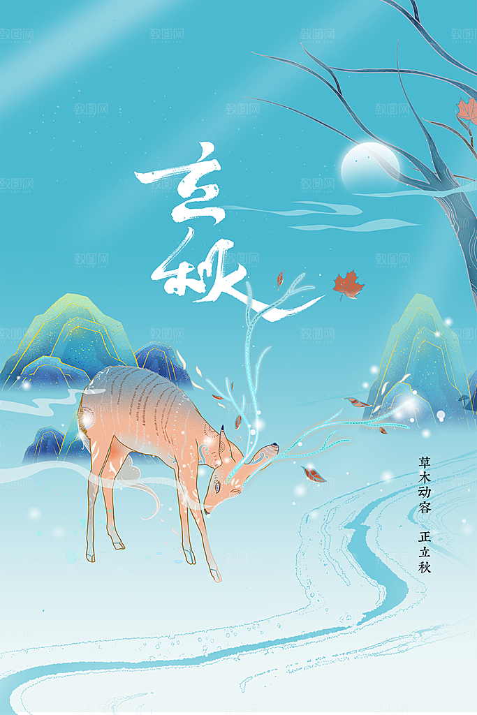立秋节气传统海报