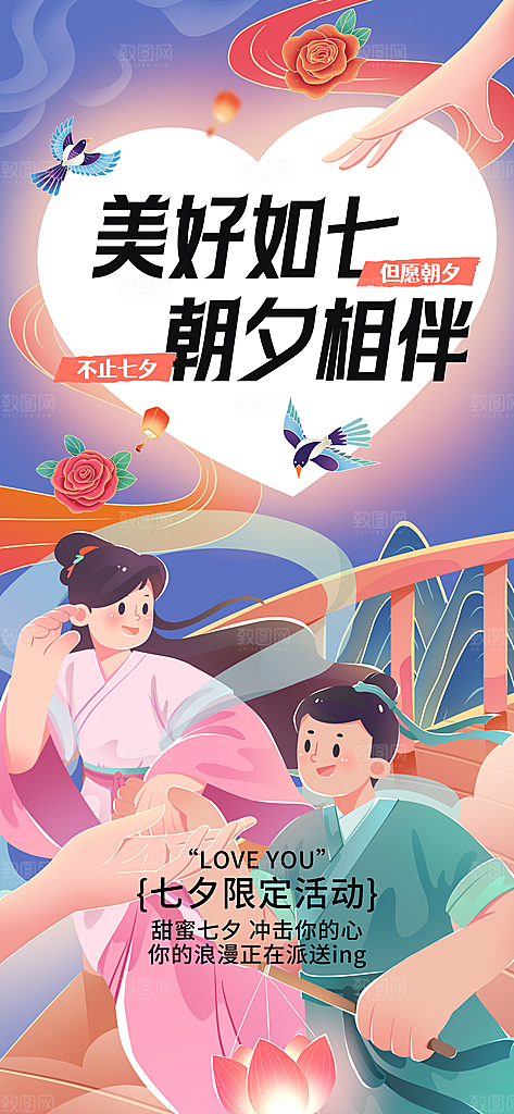 七夕节日传统海报