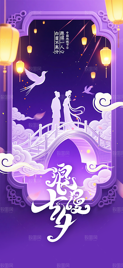 七夕节日传统海报