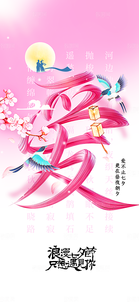 七夕节日传统海报