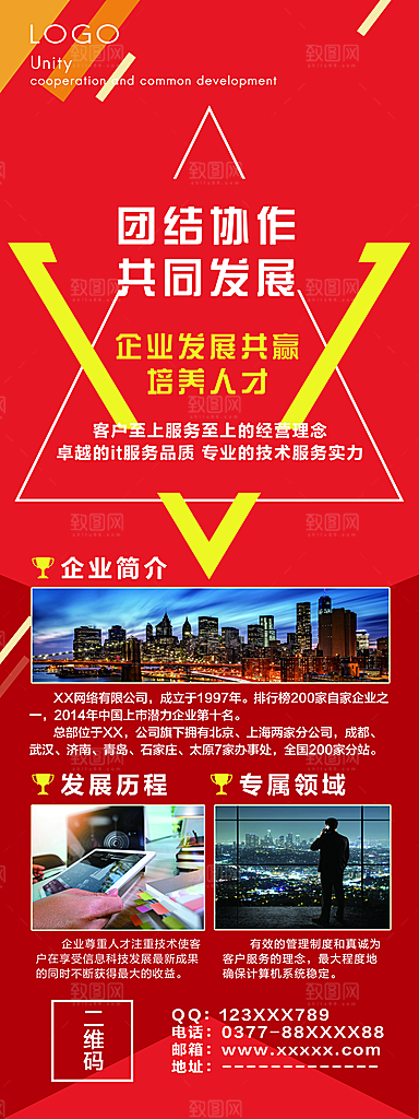 简约大气公司企业易拉宝展架