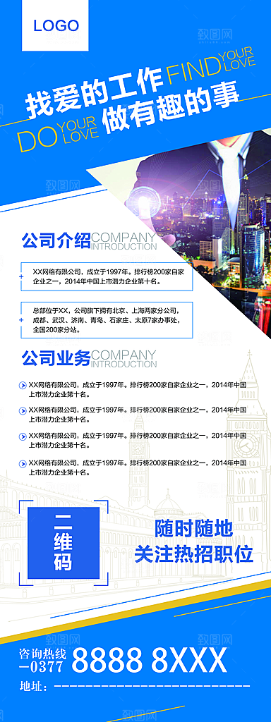 简约大气公司企业易拉宝展架