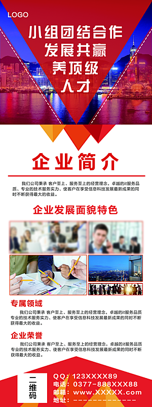 简约大气公司企业易拉宝展架