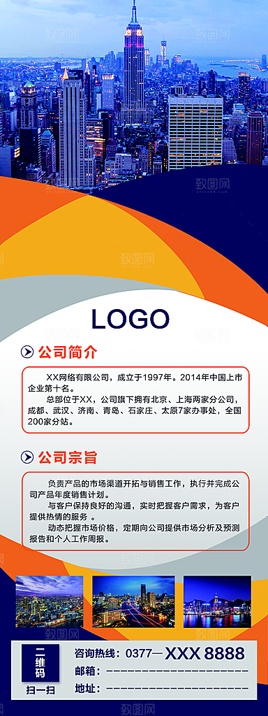 简约大气公司企业易拉宝展架