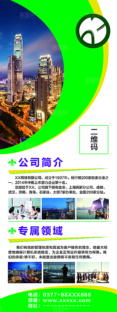 简约大气公司企业易拉宝展架