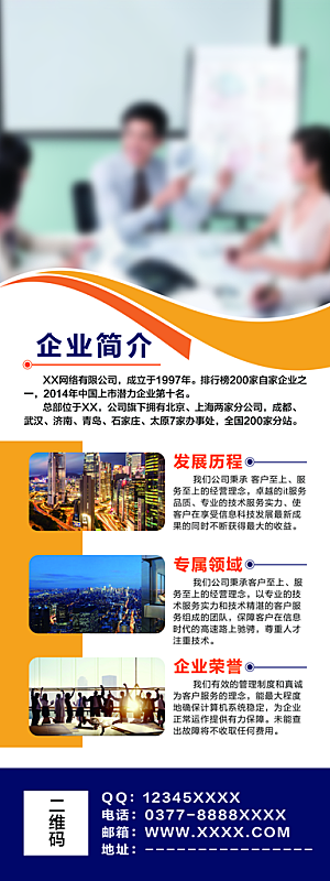 简约大气公司企业易拉宝展架