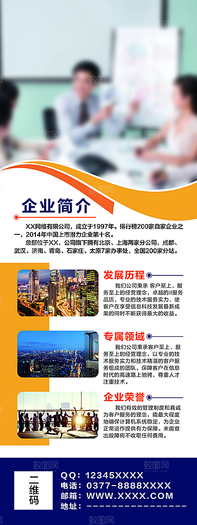 简约大气公司企业易拉宝展架