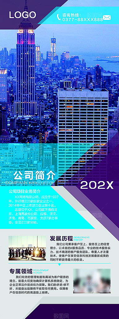 简约大气公司企业易拉宝展架