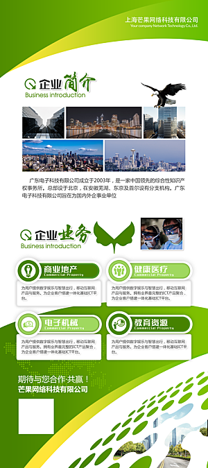公司企业易拉宝展架
