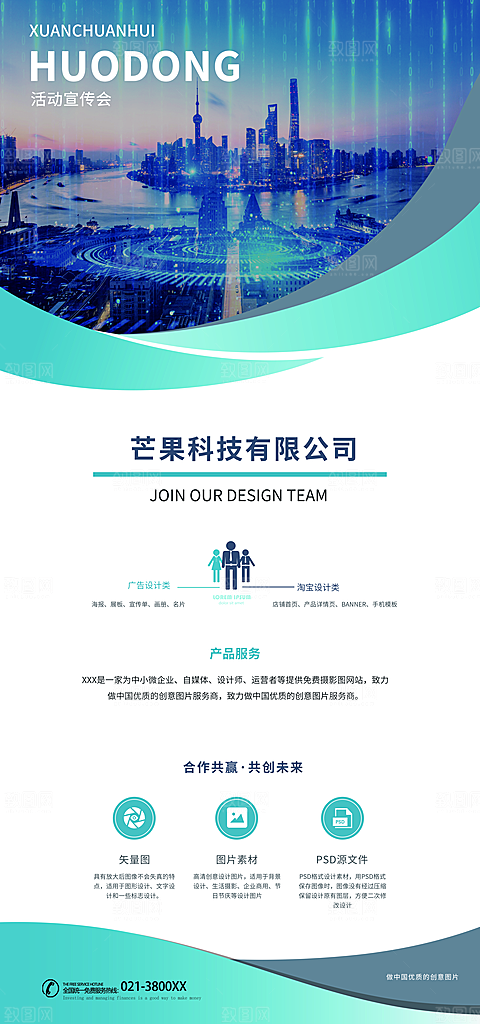 公司企业易拉宝展架