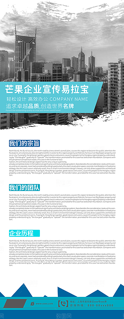 公司企业易拉宝展架