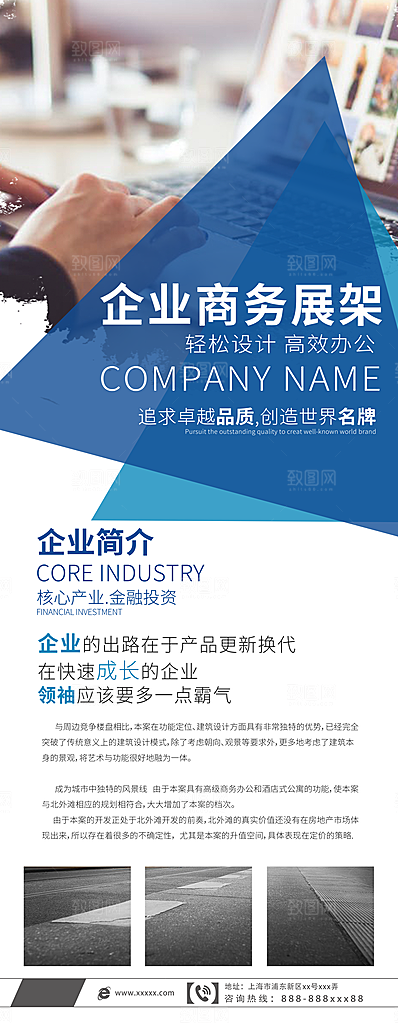 公司企业易拉宝展架