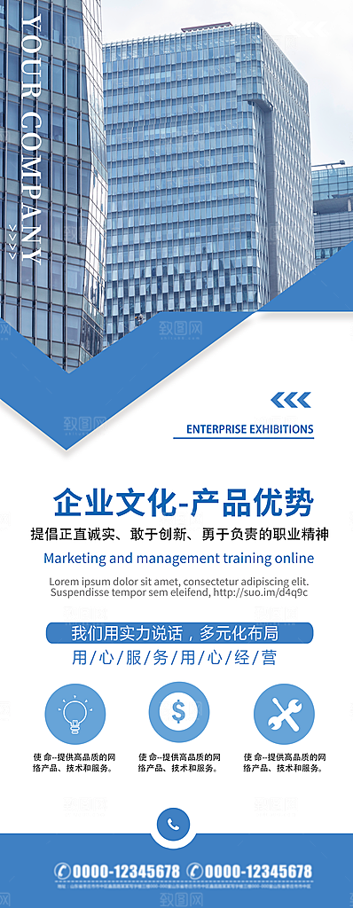 公司企业易拉宝展架