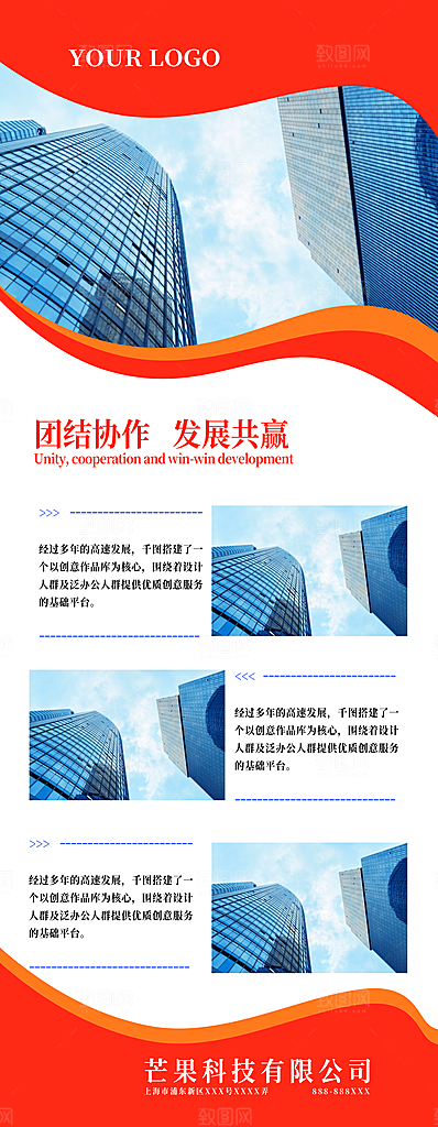 公司企业易拉宝展架