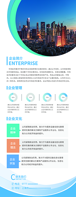 简约大气公司企业易拉宝展架