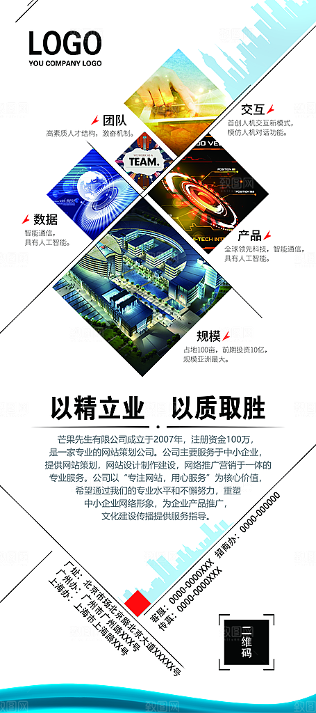 简约大气公司企业易拉宝展架