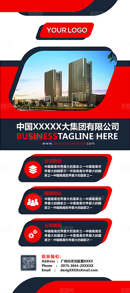 简约大气公司企业易拉宝展架