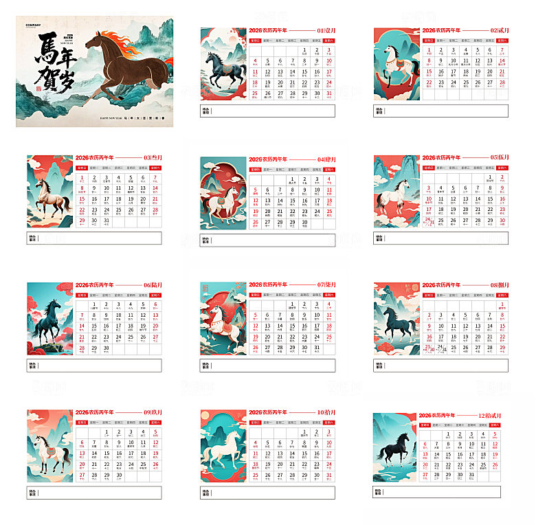 简约大气2026马年台历模板