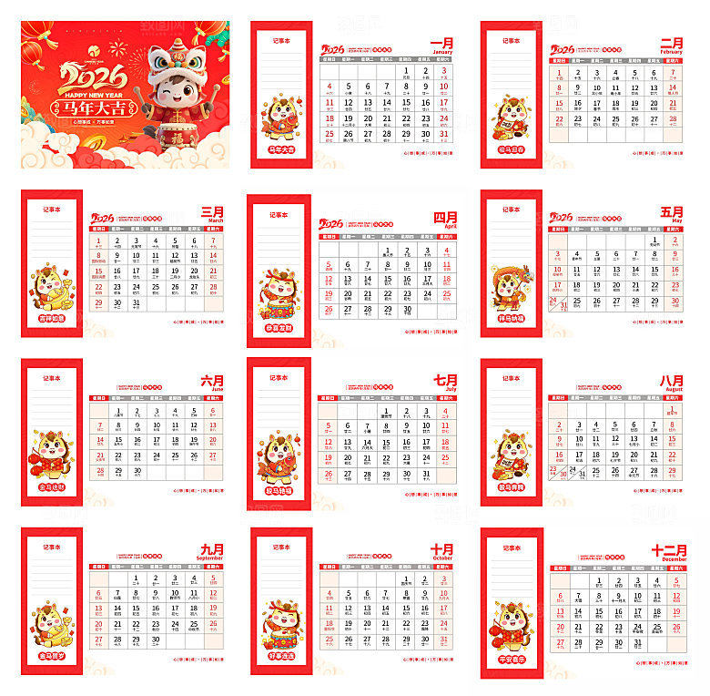 简约大气2026马年台历模板