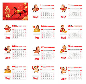 简约大气2026马年台历模板