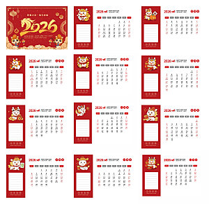 简约大气2026马年台历模板