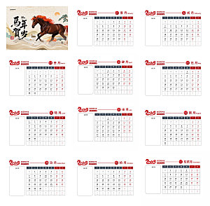 简约大气2026马年台历模板