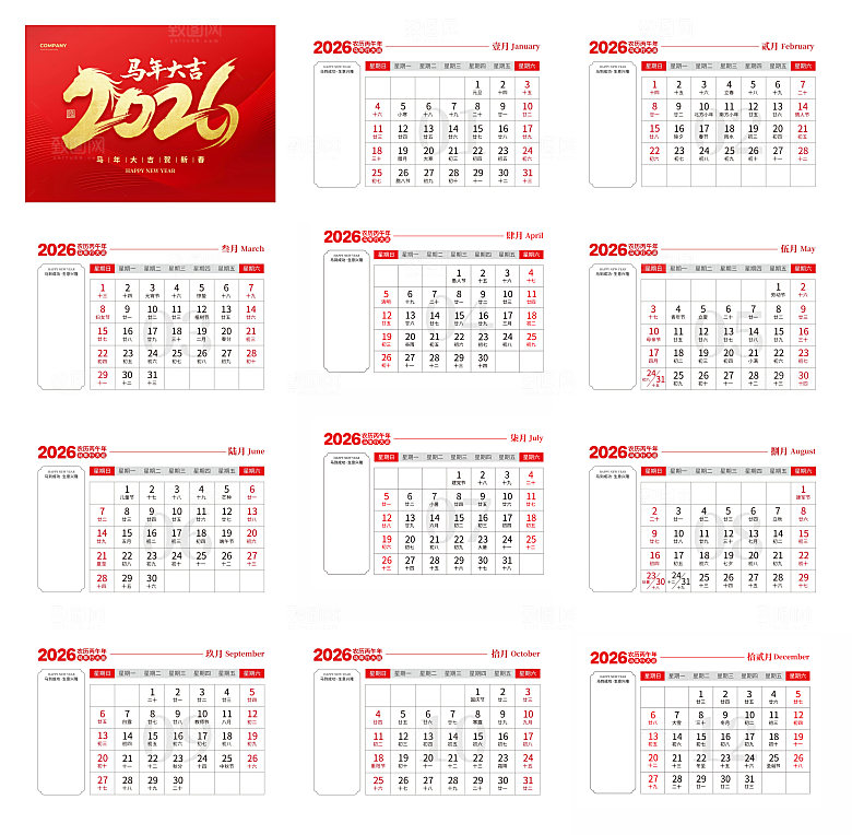 简约大气2026马年台历模板