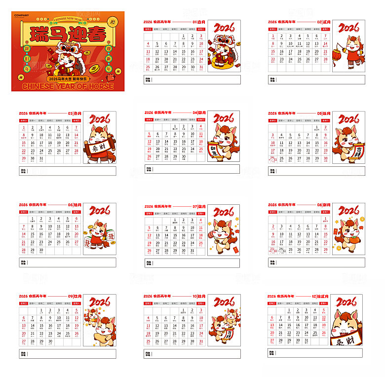 简约大气2026马年台历模板